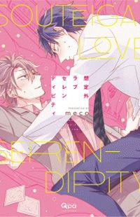 Souteigai Love Serendipity