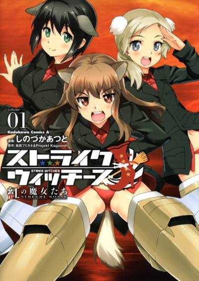 Strike Witches - Kurenai no Majotachi