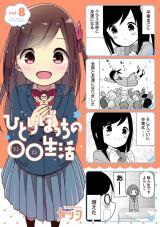 Hitoribocchi no OO Seikatsu