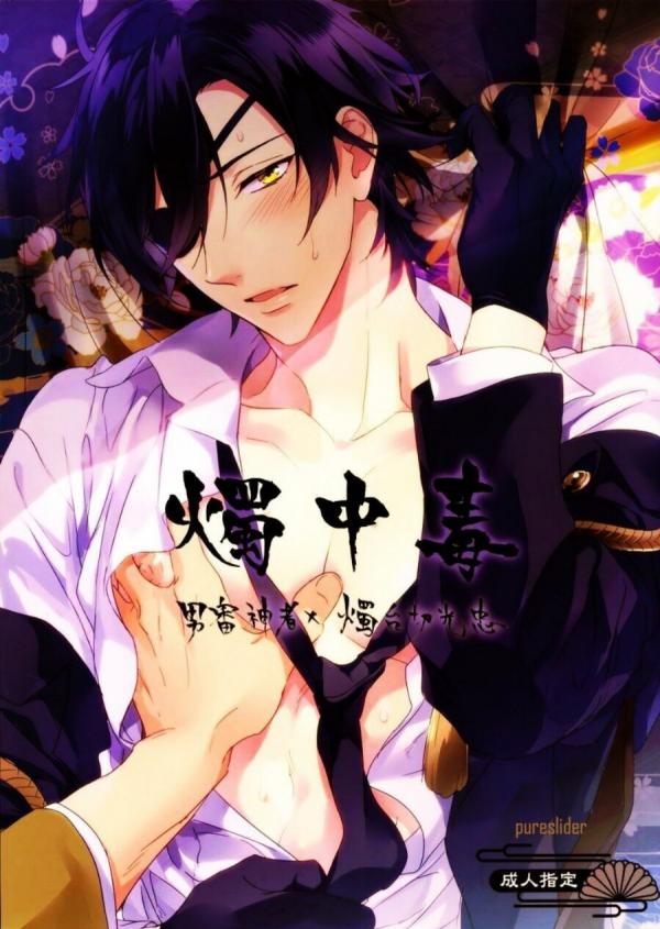 Shoku Chuudoku - Touken Ranbu